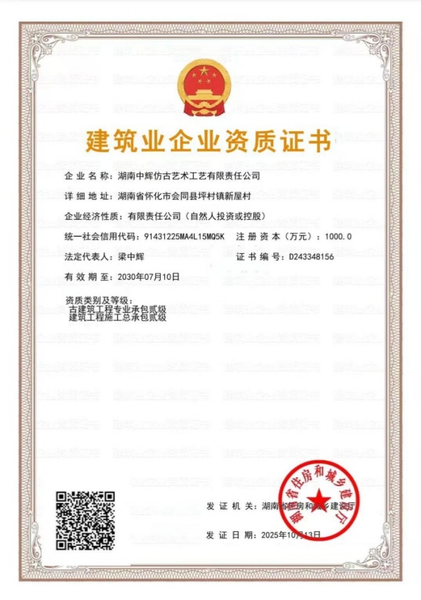 建筑业企业资质证书