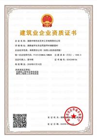 建筑业企业资质证书